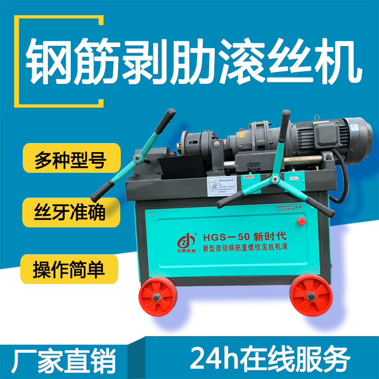 鋼筋滾絲機產(chǎn)品介紹